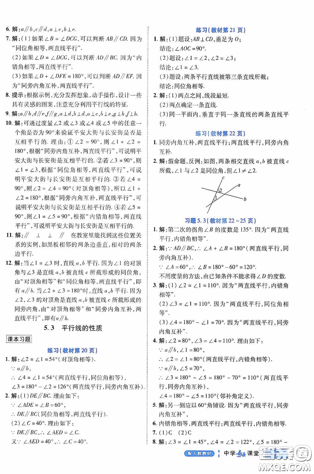 世紀(jì)英才中學(xué)奇跡課堂2020期末專(zhuān)題總復(fù)習(xí)七年級(jí)數(shù)學(xué)下冊(cè)人教版教材答案