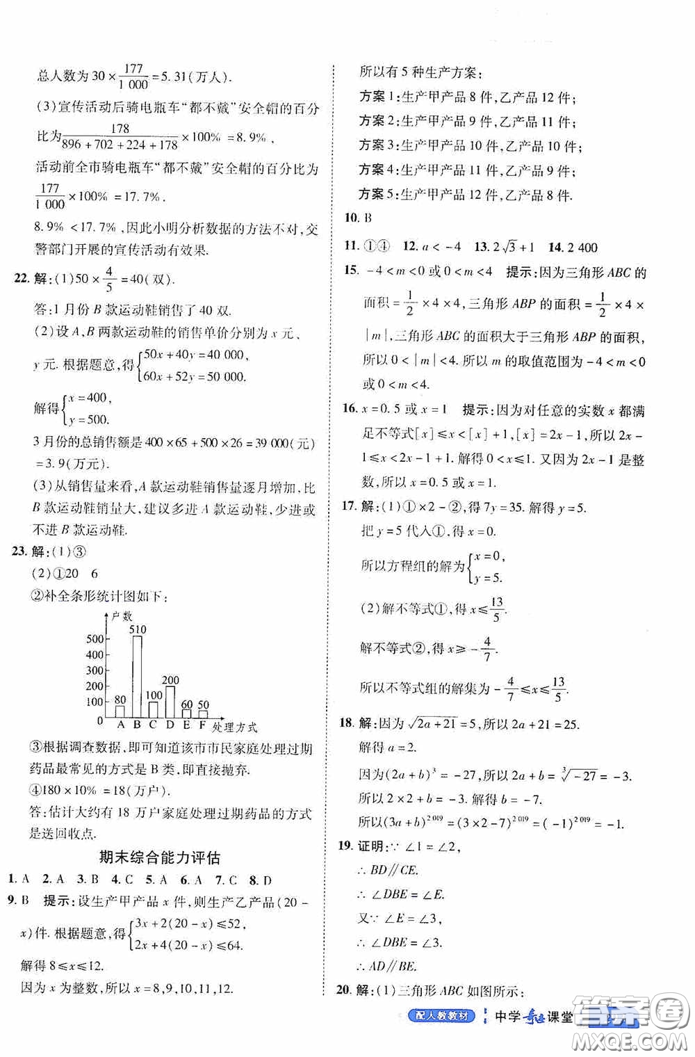 世紀(jì)英才中學(xué)奇跡課堂2020期末專(zhuān)題總復(fù)習(xí)七年級(jí)數(shù)學(xué)下冊(cè)人教版教材答案