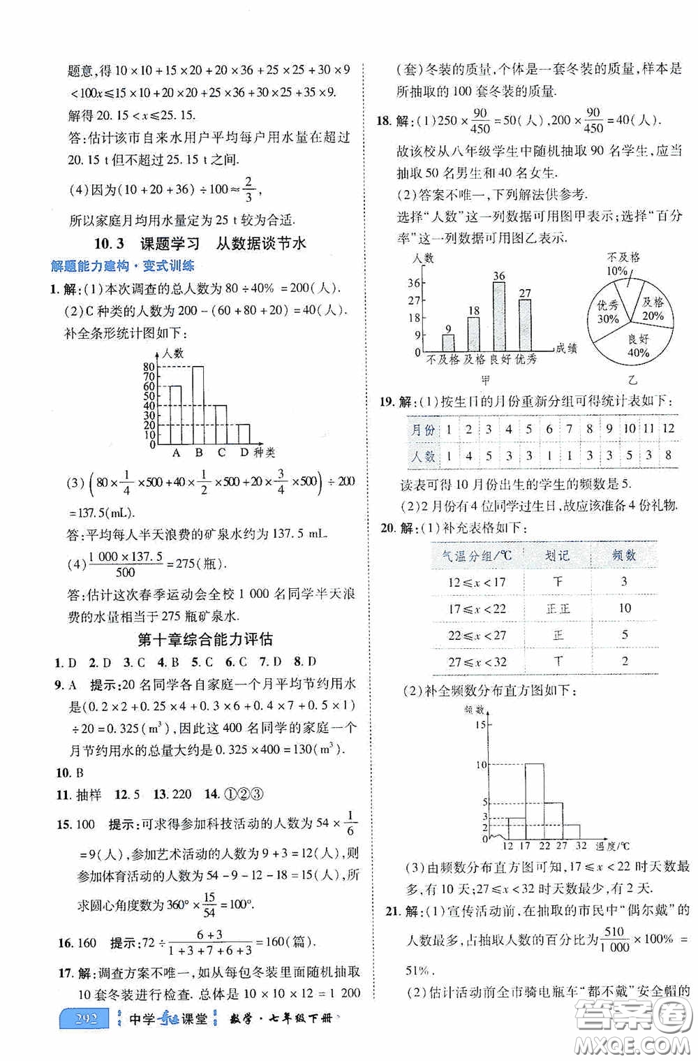 世紀(jì)英才中學(xué)奇跡課堂2020期末專(zhuān)題總復(fù)習(xí)七年級(jí)數(shù)學(xué)下冊(cè)人教版教材答案