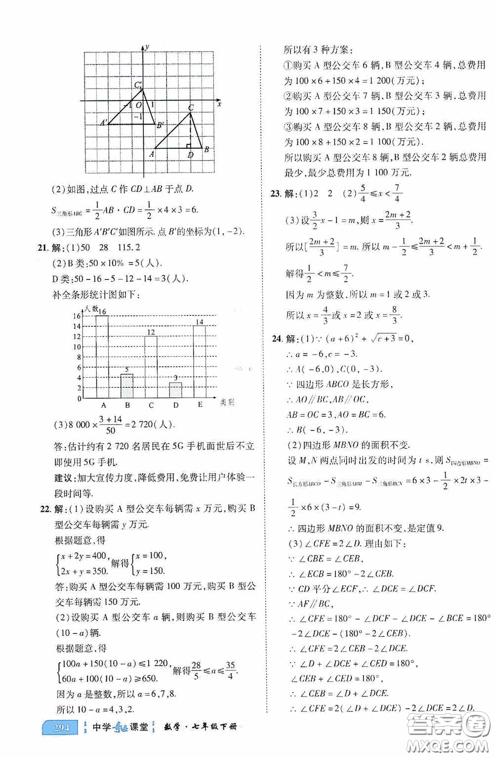 世紀(jì)英才中學(xué)奇跡課堂2020期末專(zhuān)題總復(fù)習(xí)七年級(jí)數(shù)學(xué)下冊(cè)人教版教材答案