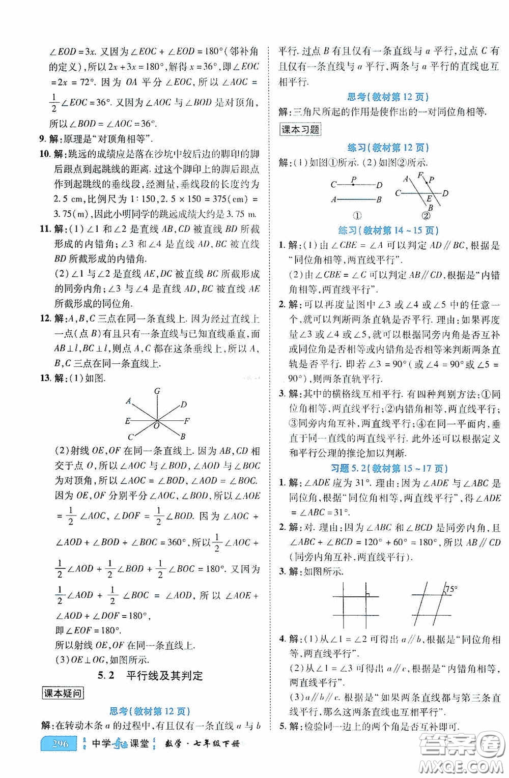 世紀(jì)英才中學(xué)奇跡課堂2020期末專(zhuān)題總復(fù)習(xí)七年級(jí)數(shù)學(xué)下冊(cè)人教版教材答案