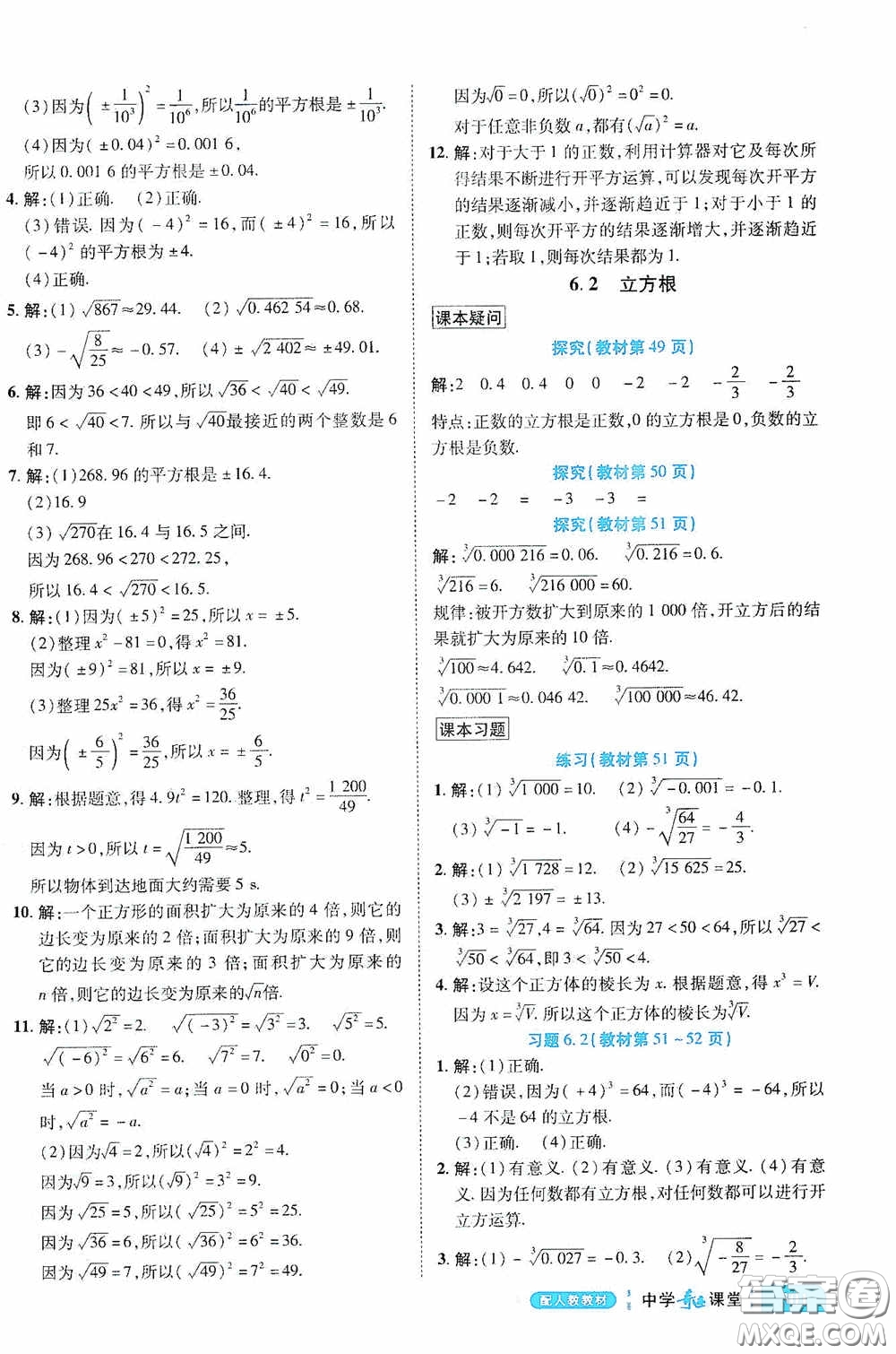 世紀(jì)英才中學(xué)奇跡課堂2020期末專(zhuān)題總復(fù)習(xí)七年級(jí)數(shù)學(xué)下冊(cè)人教版教材答案