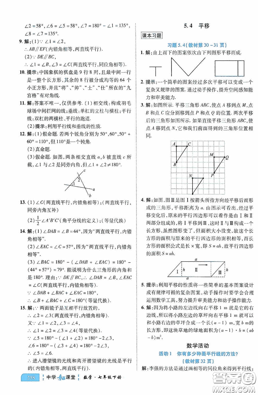 世紀(jì)英才中學(xué)奇跡課堂2020期末專(zhuān)題總復(fù)習(xí)七年級(jí)數(shù)學(xué)下冊(cè)人教版教材答案