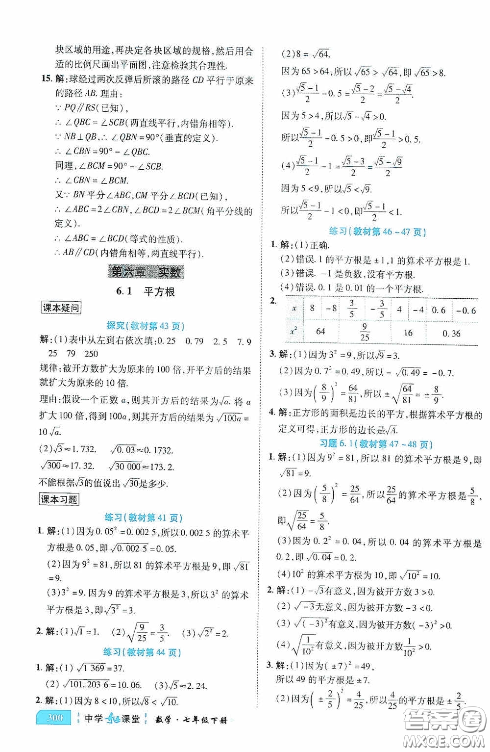 世紀(jì)英才中學(xué)奇跡課堂2020期末專(zhuān)題總復(fù)習(xí)七年級(jí)數(shù)學(xué)下冊(cè)人教版教材答案