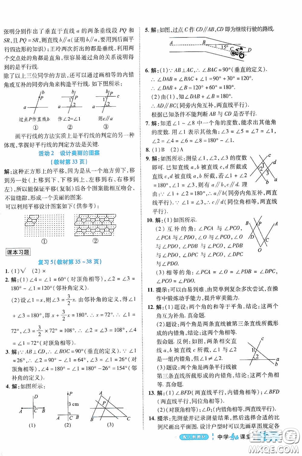 世紀(jì)英才中學(xué)奇跡課堂2020期末專(zhuān)題總復(fù)習(xí)七年級(jí)數(shù)學(xué)下冊(cè)人教版教材答案