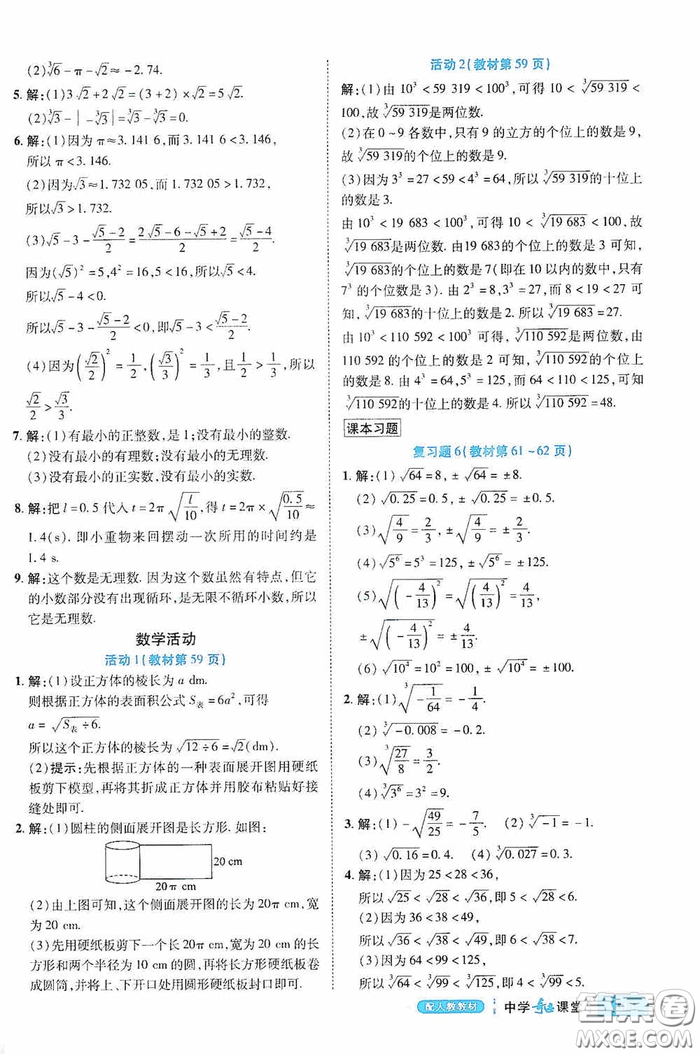 世紀(jì)英才中學(xué)奇跡課堂2020期末專(zhuān)題總復(fù)習(xí)七年級(jí)數(shù)學(xué)下冊(cè)人教版教材答案