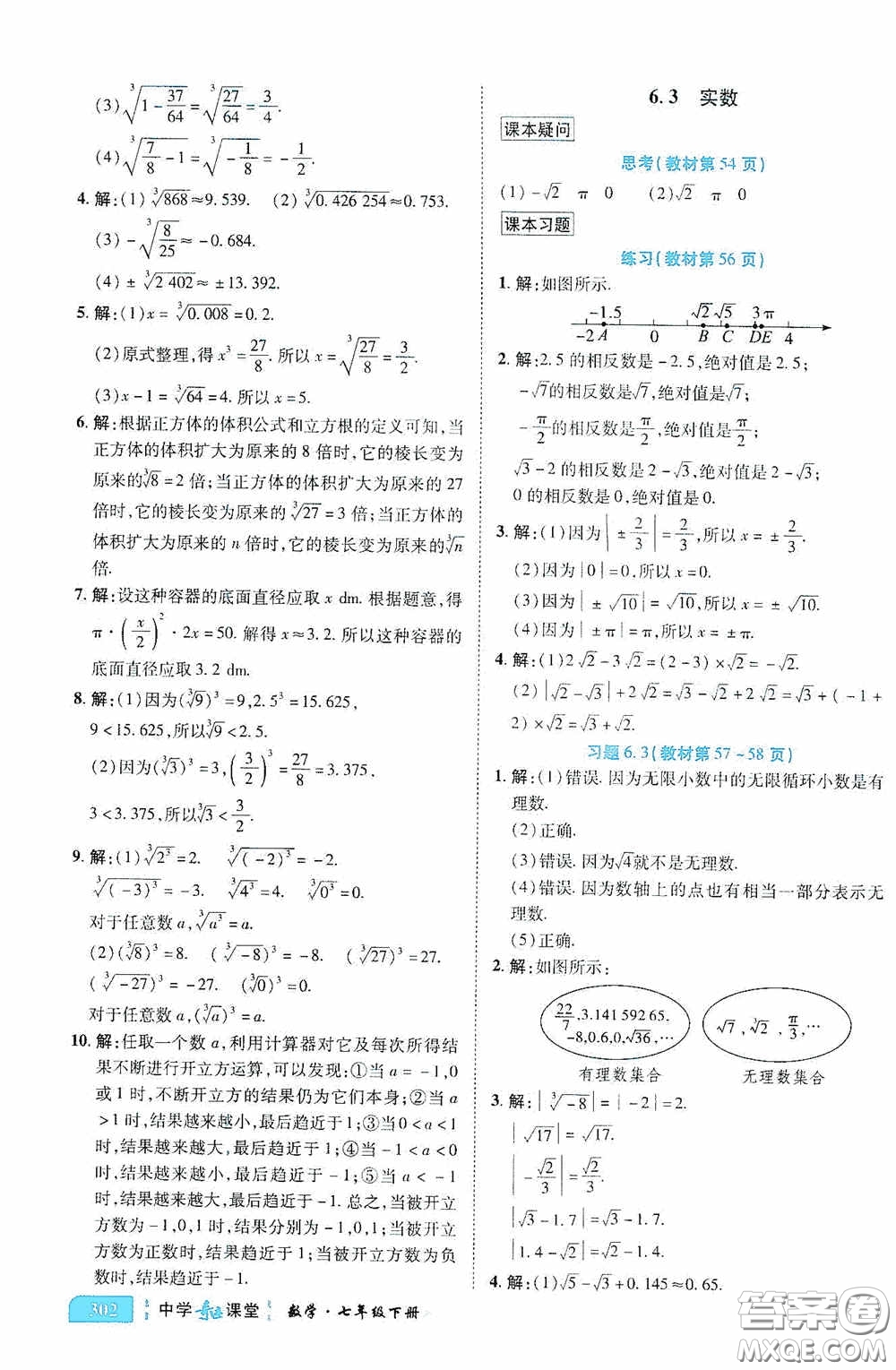 世紀(jì)英才中學(xué)奇跡課堂2020期末專(zhuān)題總復(fù)習(xí)七年級(jí)數(shù)學(xué)下冊(cè)人教版教材答案