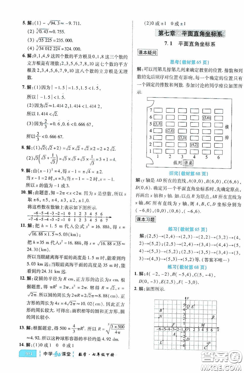 世紀(jì)英才中學(xué)奇跡課堂2020期末專(zhuān)題總復(fù)習(xí)七年級(jí)數(shù)學(xué)下冊(cè)人教版教材答案