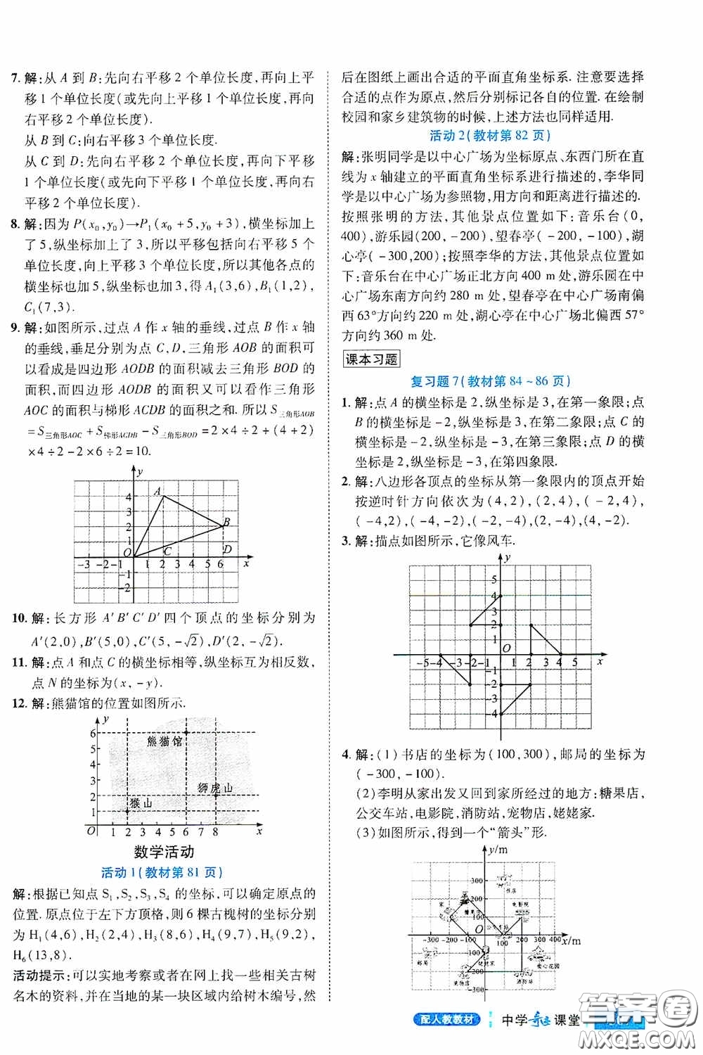 世紀(jì)英才中學(xué)奇跡課堂2020期末專(zhuān)題總復(fù)習(xí)七年級(jí)數(shù)學(xué)下冊(cè)人教版教材答案