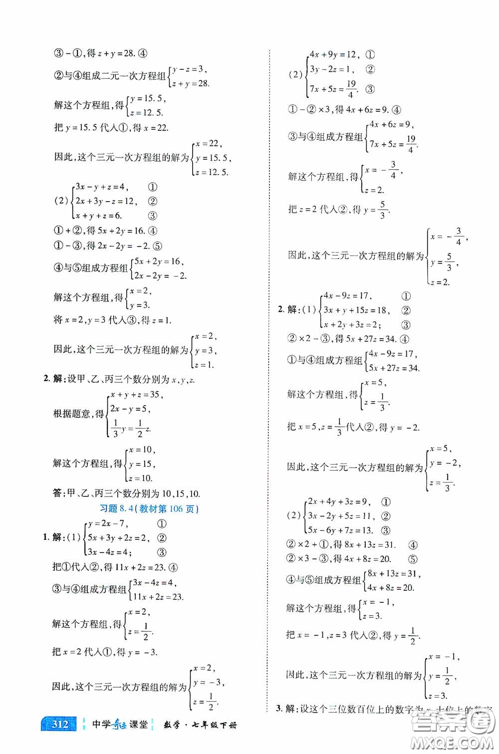 世紀(jì)英才中學(xué)奇跡課堂2020期末專(zhuān)題總復(fù)習(xí)七年級(jí)數(shù)學(xué)下冊(cè)人教版教材答案