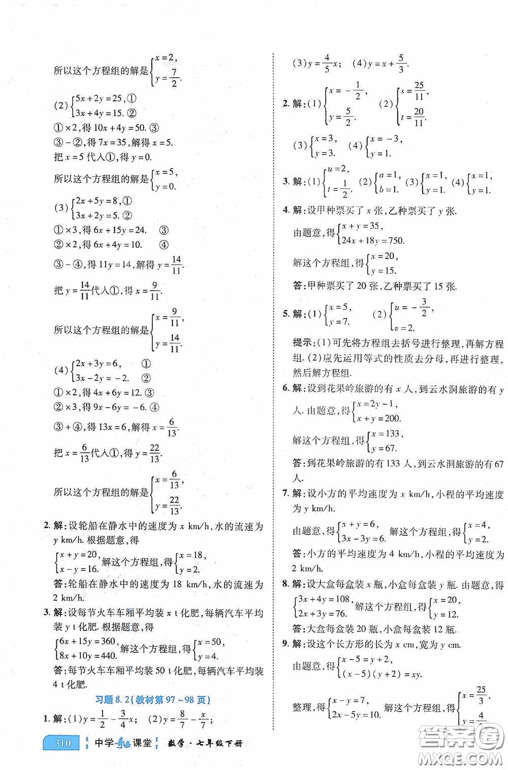 世紀(jì)英才中學(xué)奇跡課堂2020期末專(zhuān)題總復(fù)習(xí)七年級(jí)數(shù)學(xué)下冊(cè)人教版教材答案