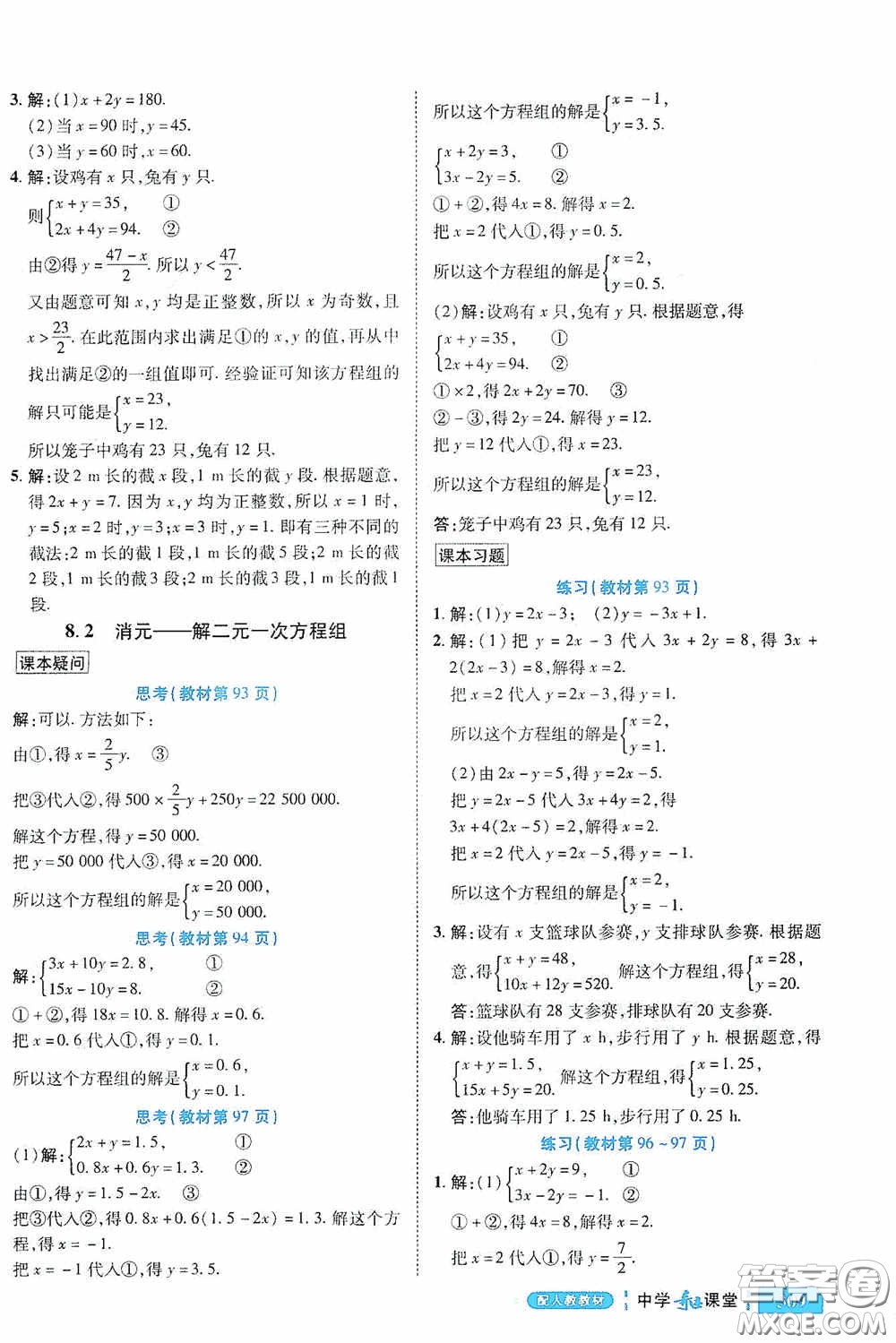 世紀(jì)英才中學(xué)奇跡課堂2020期末專(zhuān)題總復(fù)習(xí)七年級(jí)數(shù)學(xué)下冊(cè)人教版教材答案