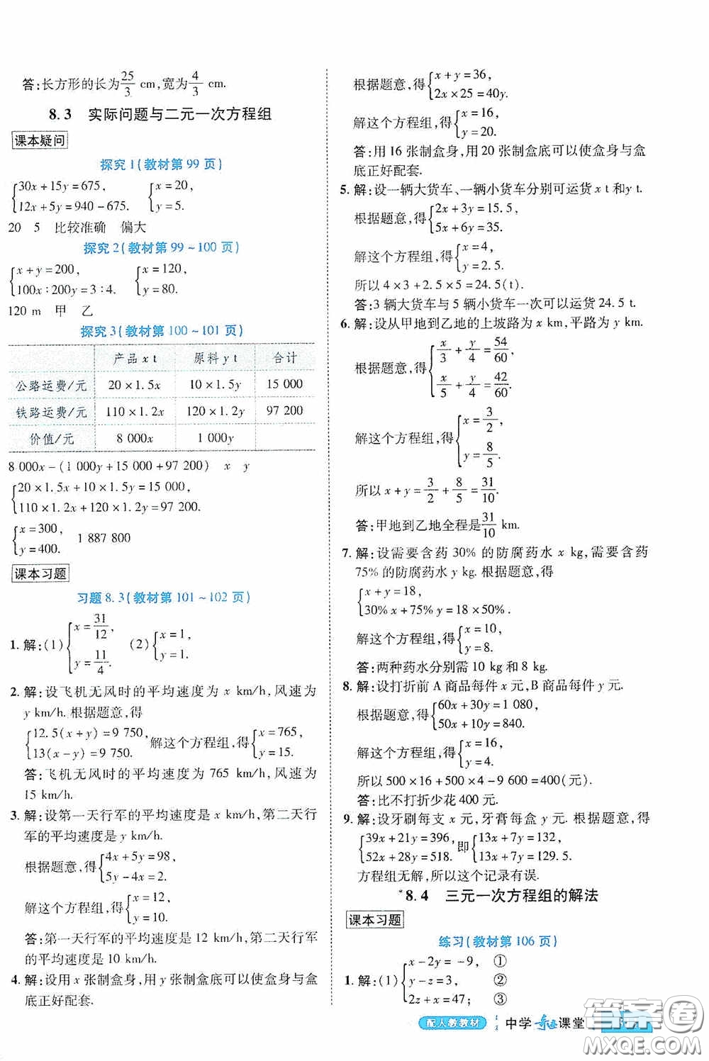 世紀(jì)英才中學(xué)奇跡課堂2020期末專(zhuān)題總復(fù)習(xí)七年級(jí)數(shù)學(xué)下冊(cè)人教版教材答案