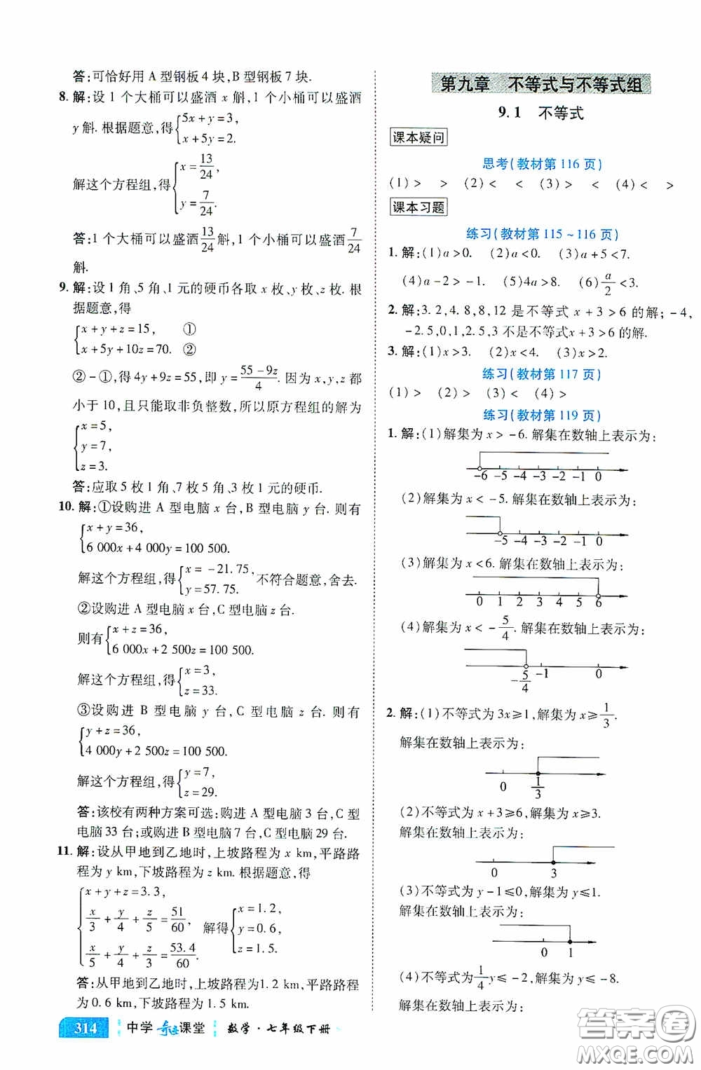 世紀(jì)英才中學(xué)奇跡課堂2020期末專(zhuān)題總復(fù)習(xí)七年級(jí)數(shù)學(xué)下冊(cè)人教版教材答案