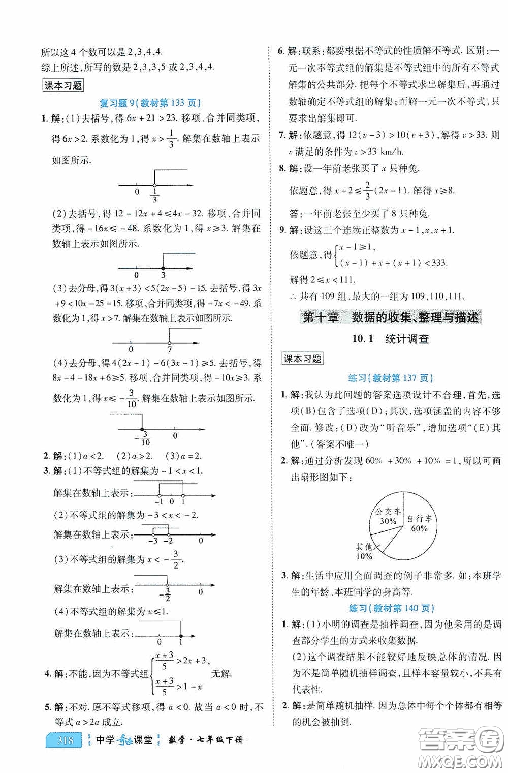 世紀(jì)英才中學(xué)奇跡課堂2020期末專(zhuān)題總復(fù)習(xí)七年級(jí)數(shù)學(xué)下冊(cè)人教版教材答案