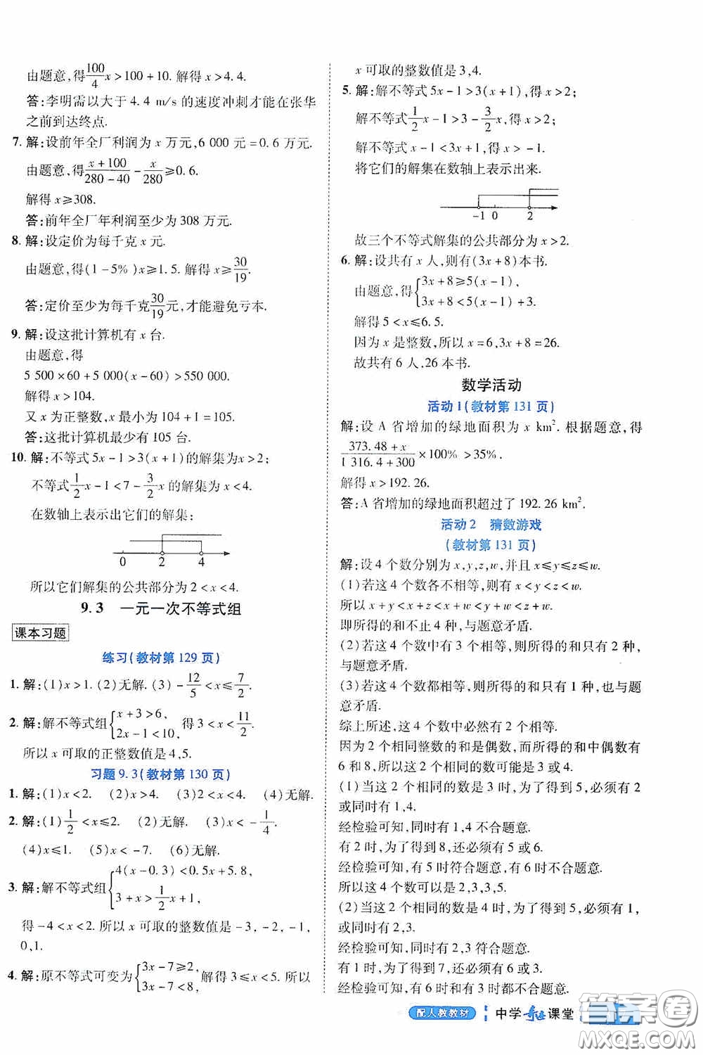 世紀(jì)英才中學(xué)奇跡課堂2020期末專(zhuān)題總復(fù)習(xí)七年級(jí)數(shù)學(xué)下冊(cè)人教版教材答案