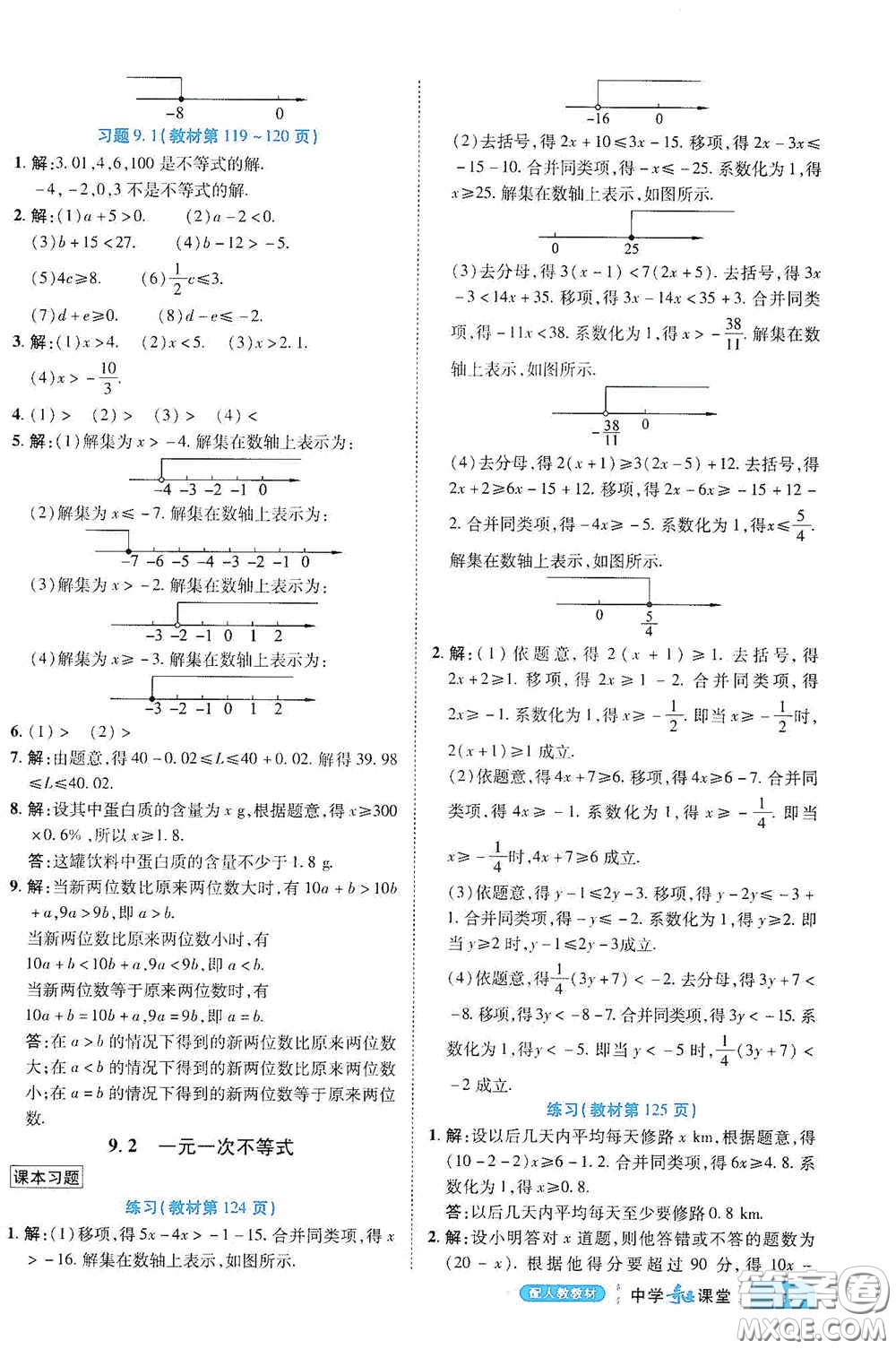 世紀(jì)英才中學(xué)奇跡課堂2020期末專(zhuān)題總復(fù)習(xí)七年級(jí)數(shù)學(xué)下冊(cè)人教版教材答案