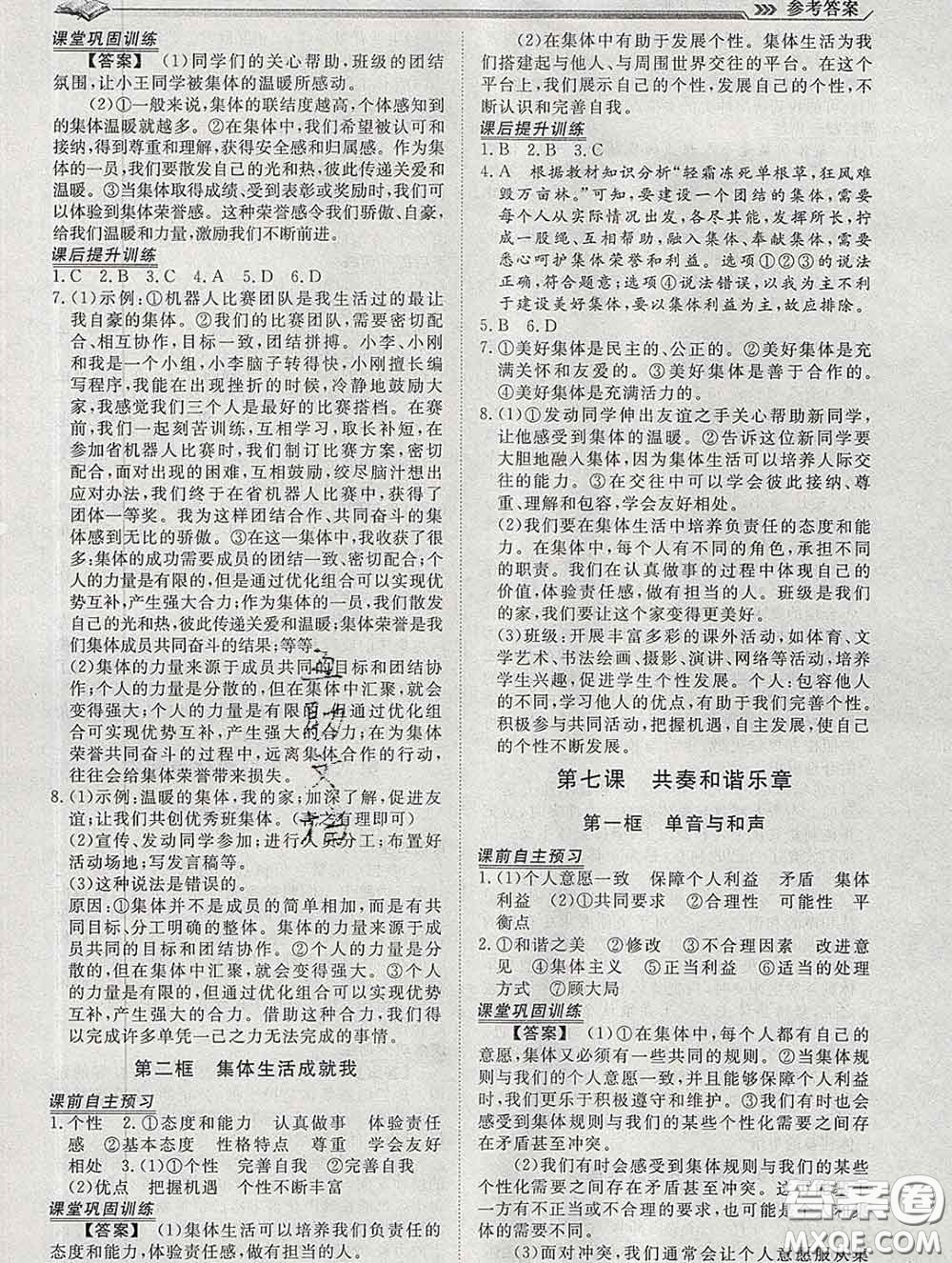 2020新版標(biāo)準(zhǔn)課堂作業(yè)七年級道德與法治下冊人教版參考答案