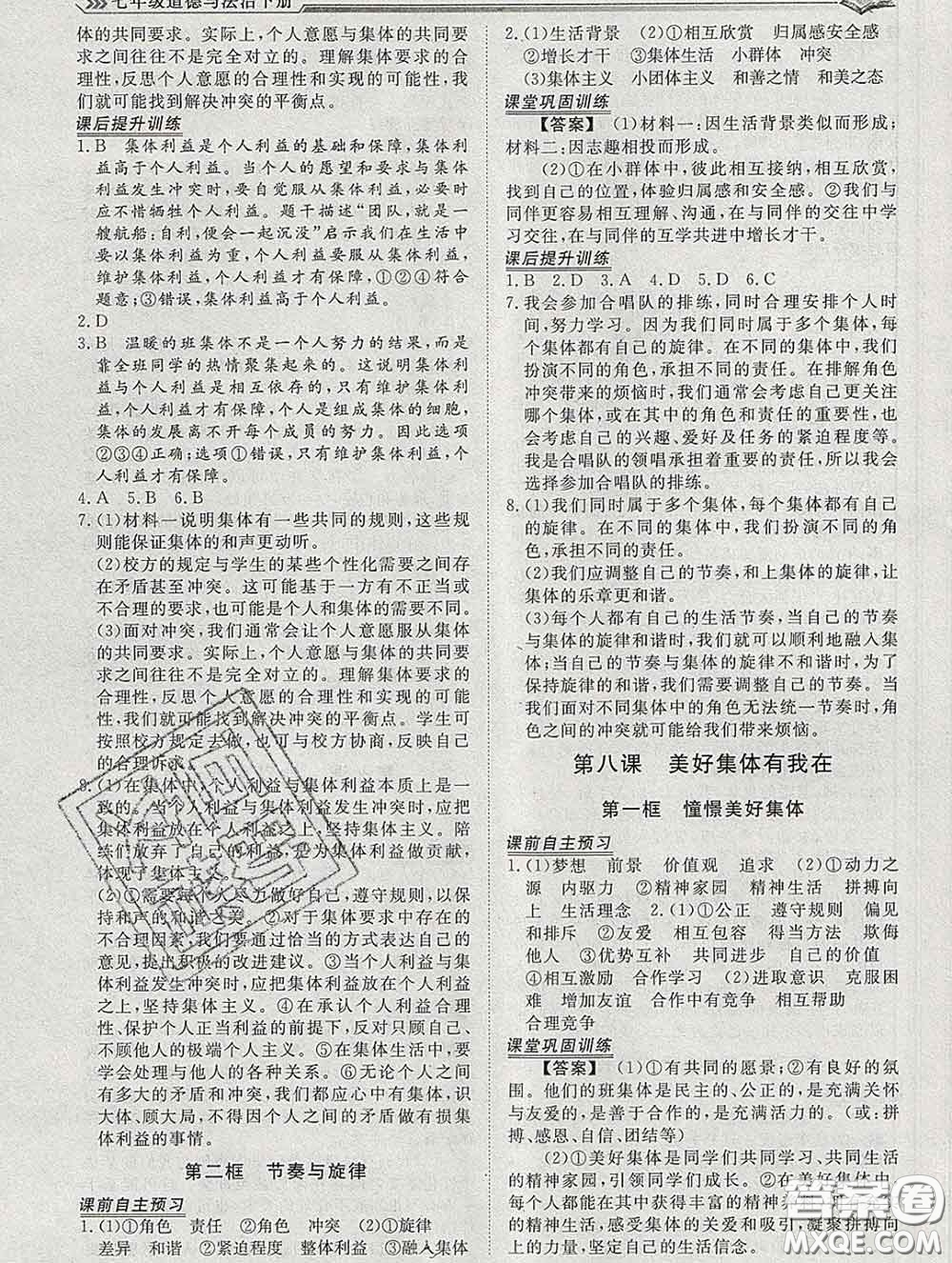 2020新版標(biāo)準(zhǔn)課堂作業(yè)七年級道德與法治下冊人教版參考答案