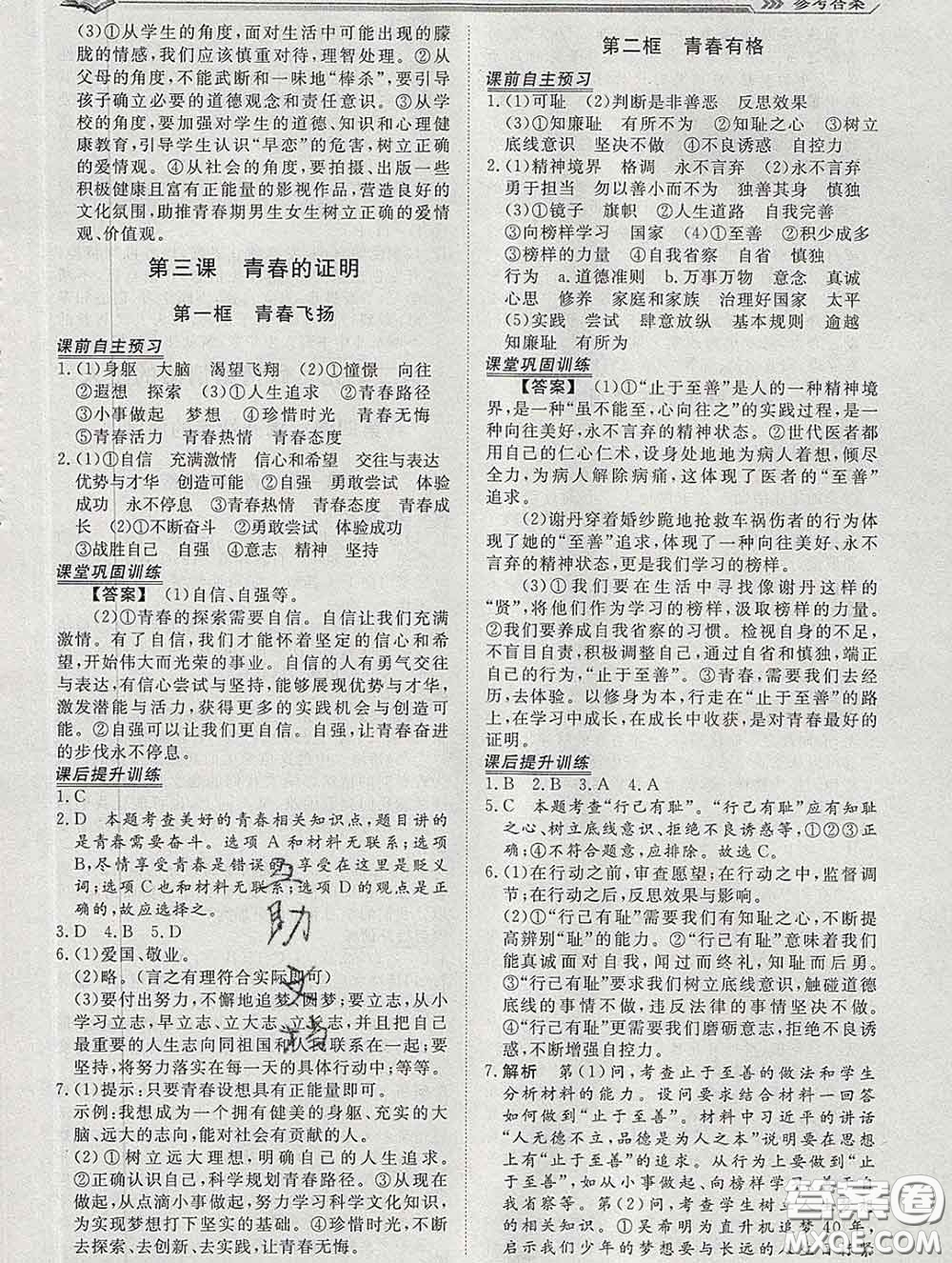 2020新版標(biāo)準(zhǔn)課堂作業(yè)七年級道德與法治下冊人教版參考答案