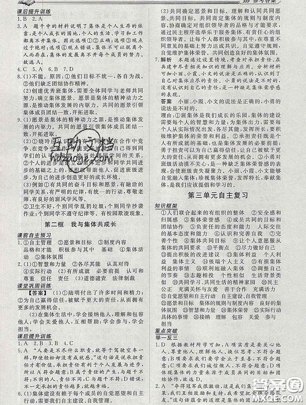 2020新版標(biāo)準(zhǔn)課堂作業(yè)七年級道德與法治下冊人教版參考答案