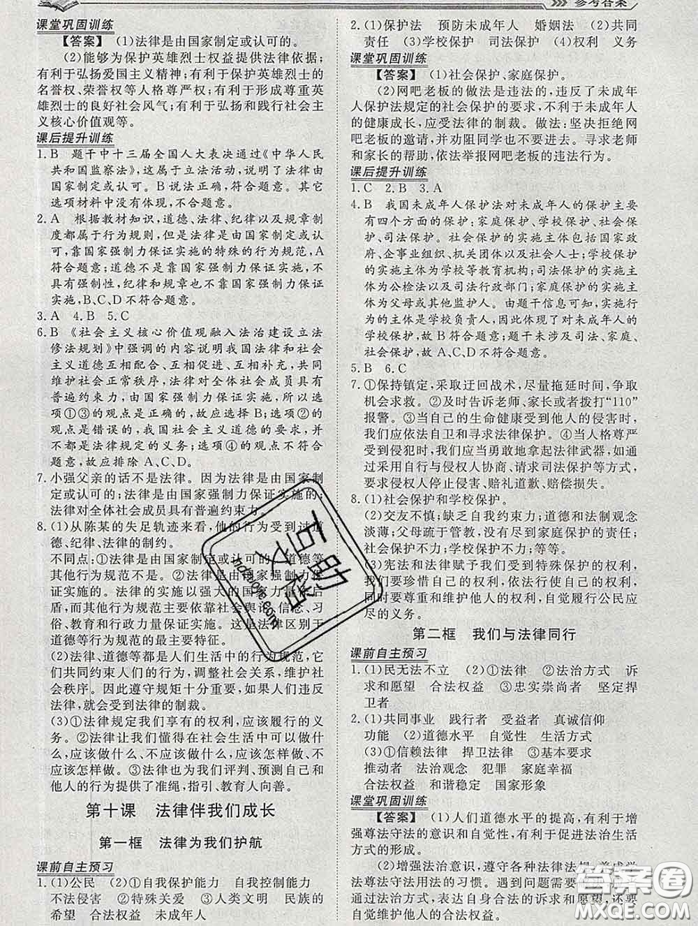 2020新版標(biāo)準(zhǔn)課堂作業(yè)七年級道德與法治下冊人教版參考答案