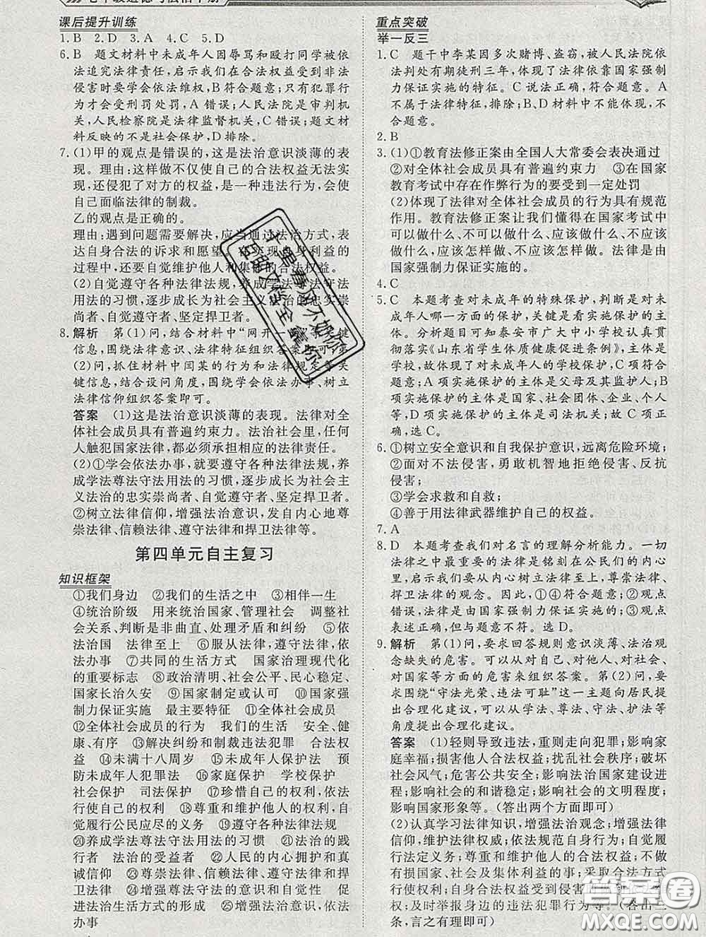 2020新版標(biāo)準(zhǔn)課堂作業(yè)七年級道德與法治下冊人教版參考答案