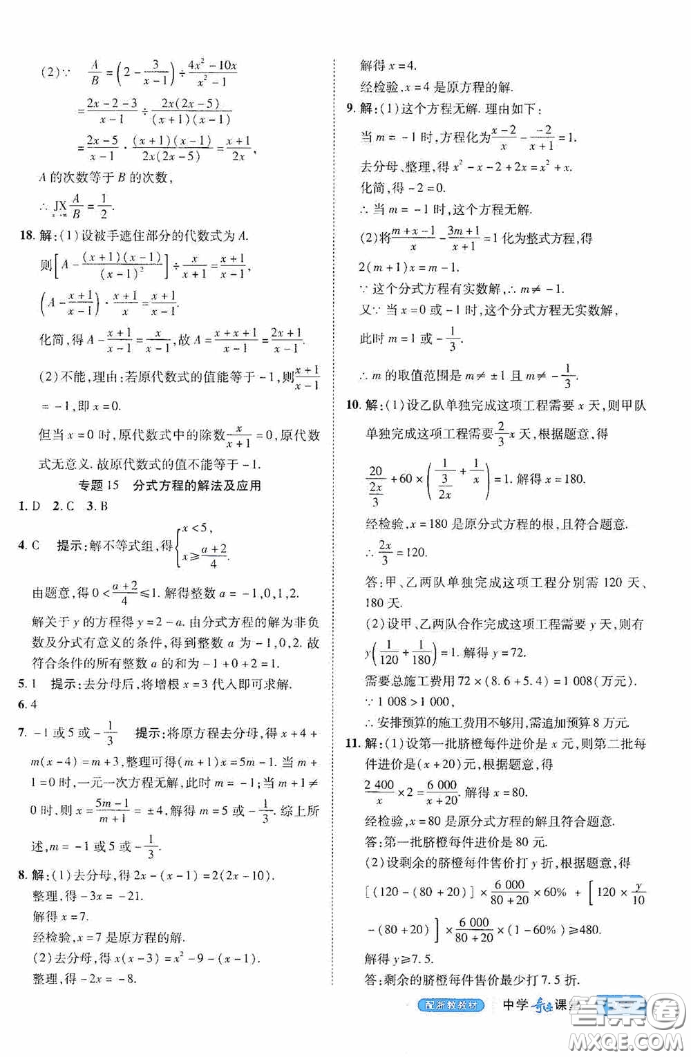 世紀(jì)英才中學(xué)奇跡課堂2020期末專題總復(fù)習(xí)七年級(jí)數(shù)學(xué)下冊(cè)浙教版教材答案