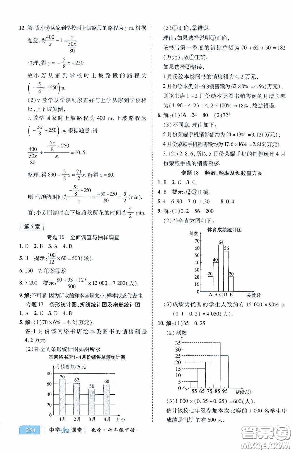 世紀(jì)英才中學(xué)奇跡課堂2020期末專題總復(fù)習(xí)七年級(jí)數(shù)學(xué)下冊(cè)浙教版教材答案