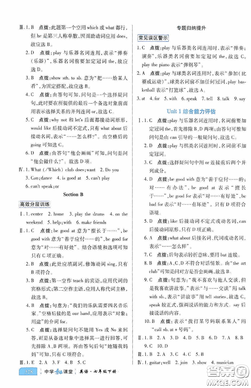 世紀(jì)英才中學(xué)奇跡課堂2020期末專題總復(fù)習(xí)七年級(jí)英語下冊(cè)人教版教材答案