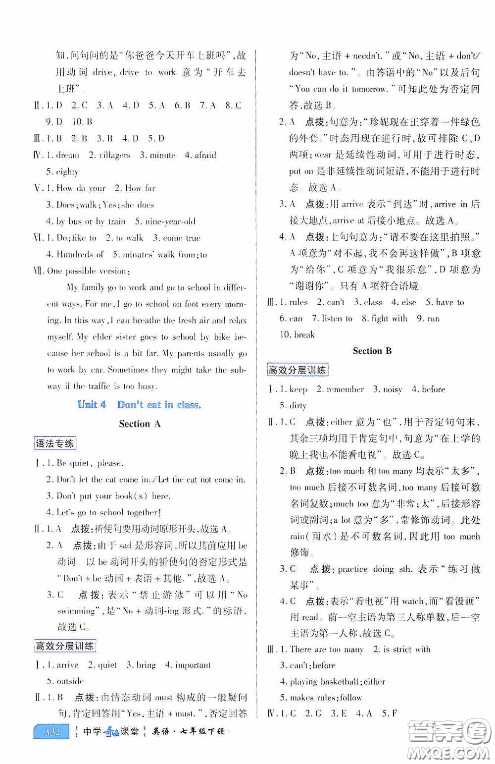 世紀(jì)英才中學(xué)奇跡課堂2020期末專題總復(fù)習(xí)七年級(jí)英語下冊(cè)人教版教材答案