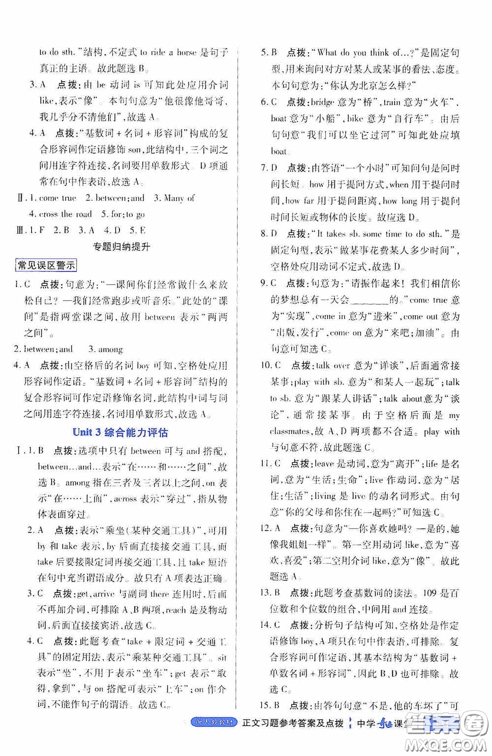 世紀(jì)英才中學(xué)奇跡課堂2020期末專題總復(fù)習(xí)七年級(jí)英語下冊(cè)人教版教材答案