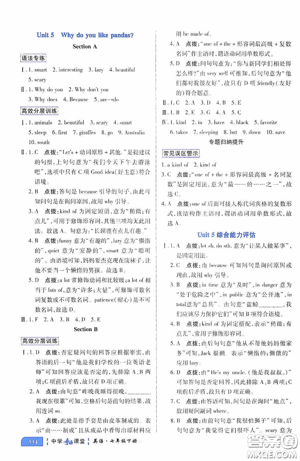 世紀(jì)英才中學(xué)奇跡課堂2020期末專題總復(fù)習(xí)七年級(jí)英語下冊(cè)人教版教材答案