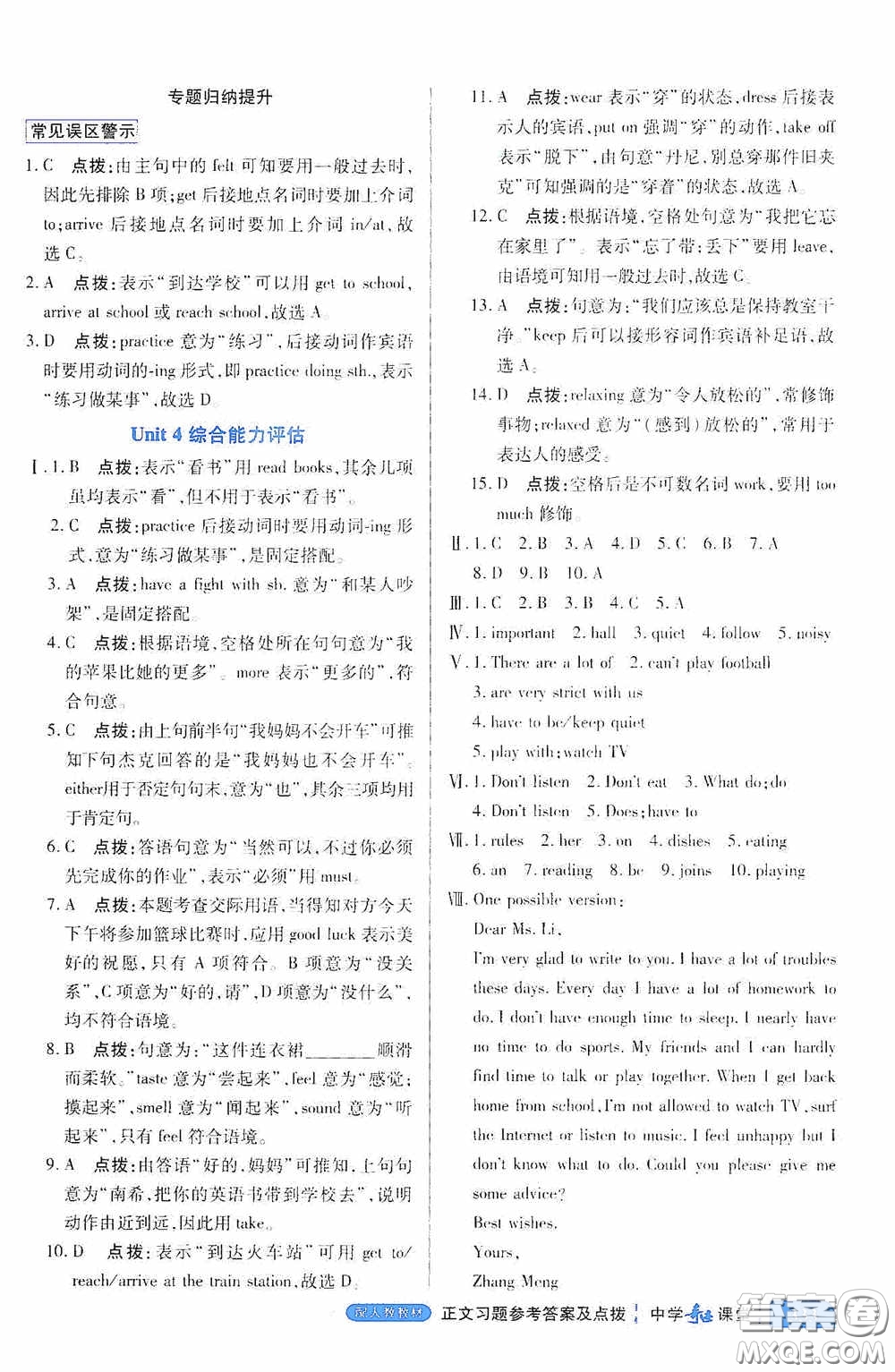 世紀(jì)英才中學(xué)奇跡課堂2020期末專題總復(fù)習(xí)七年級(jí)英語下冊(cè)人教版教材答案