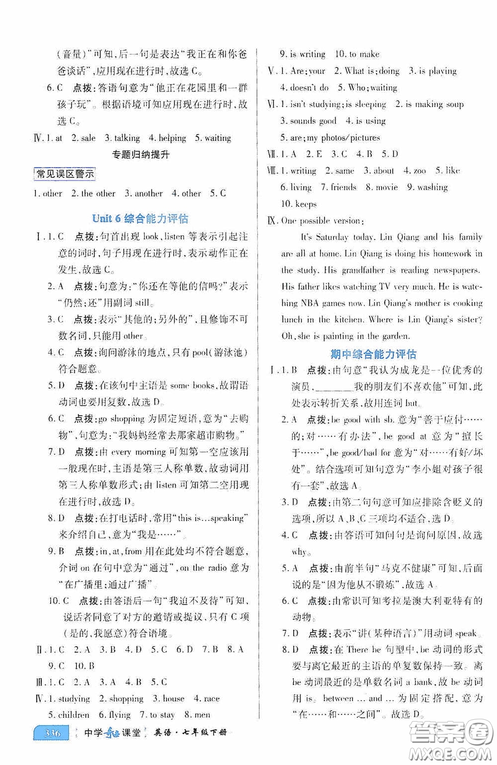 世紀(jì)英才中學(xué)奇跡課堂2020期末專題總復(fù)習(xí)七年級(jí)英語下冊(cè)人教版教材答案