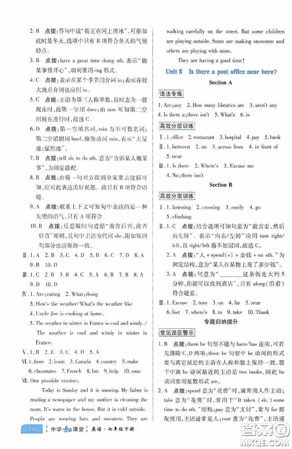 世紀(jì)英才中學(xué)奇跡課堂2020期末專題總復(fù)習(xí)七年級(jí)英語下冊(cè)人教版教材答案