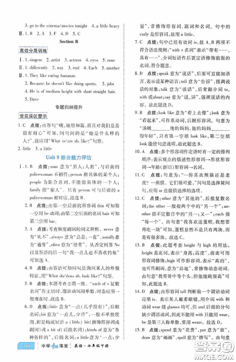 世紀(jì)英才中學(xué)奇跡課堂2020期末專題總復(fù)習(xí)七年級(jí)英語下冊(cè)人教版教材答案