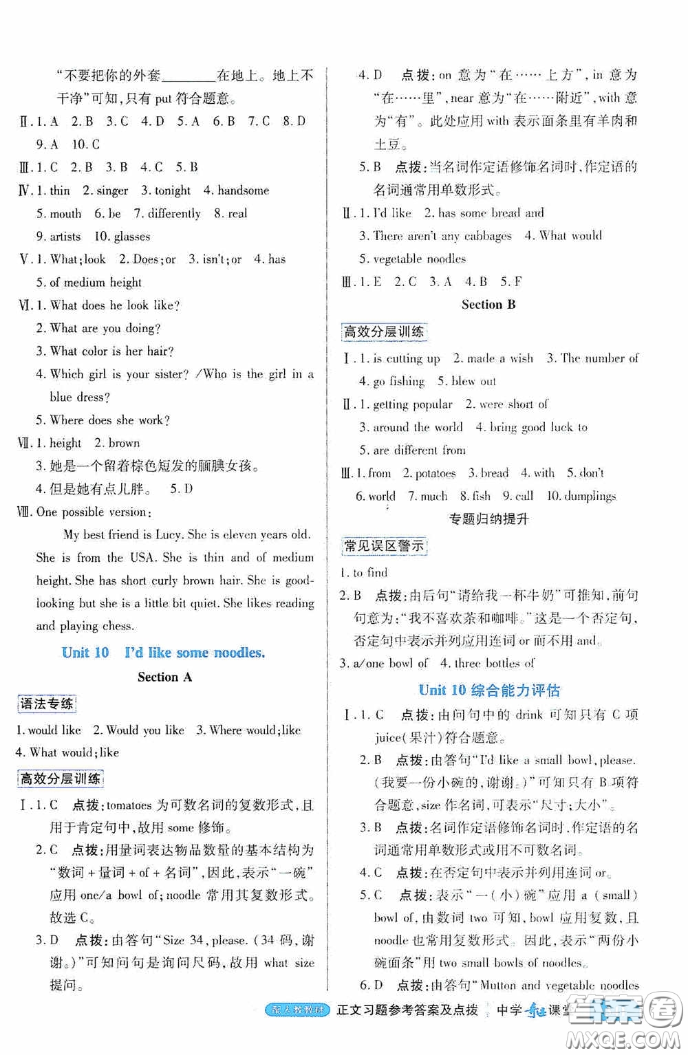 世紀(jì)英才中學(xué)奇跡課堂2020期末專題總復(fù)習(xí)七年級(jí)英語下冊(cè)人教版教材答案