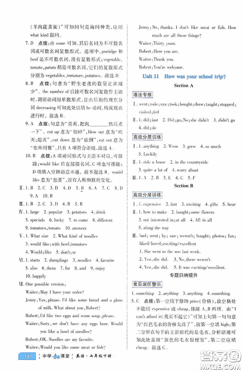 世紀(jì)英才中學(xué)奇跡課堂2020期末專題總復(fù)習(xí)七年級(jí)英語下冊(cè)人教版教材答案