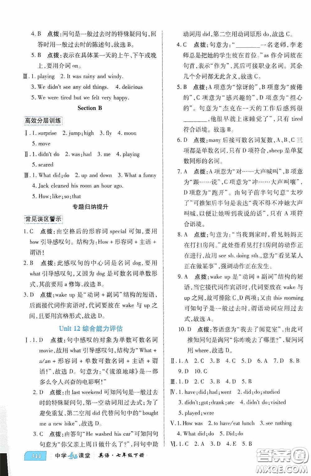 世紀(jì)英才中學(xué)奇跡課堂2020期末專題總復(fù)習(xí)七年級(jí)英語下冊(cè)人教版教材答案