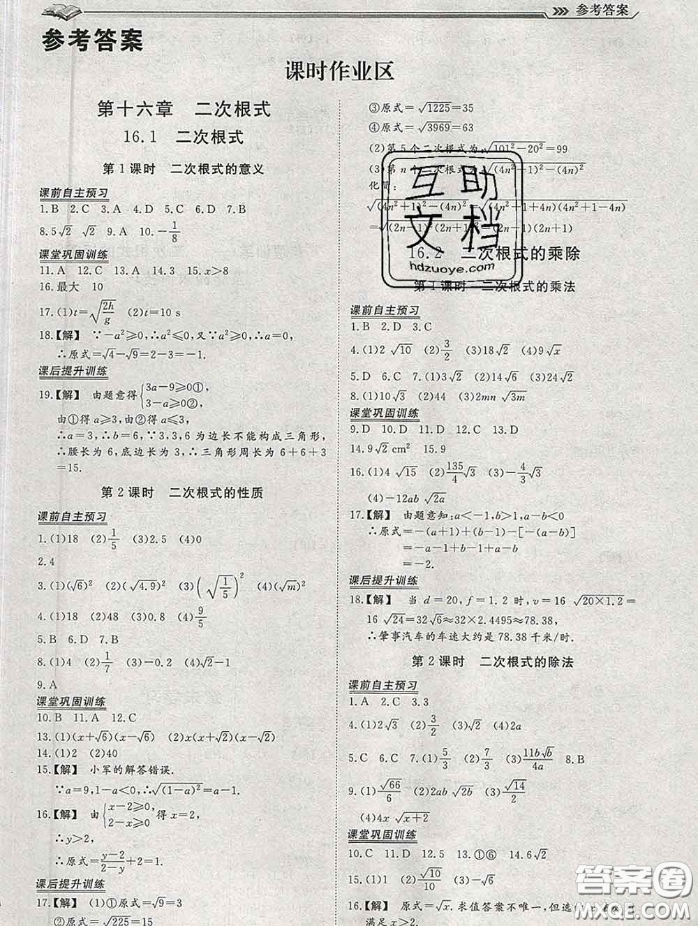 2020新版標(biāo)準(zhǔn)課堂作業(yè)八年級數(shù)學(xué)下冊人教版參考答案