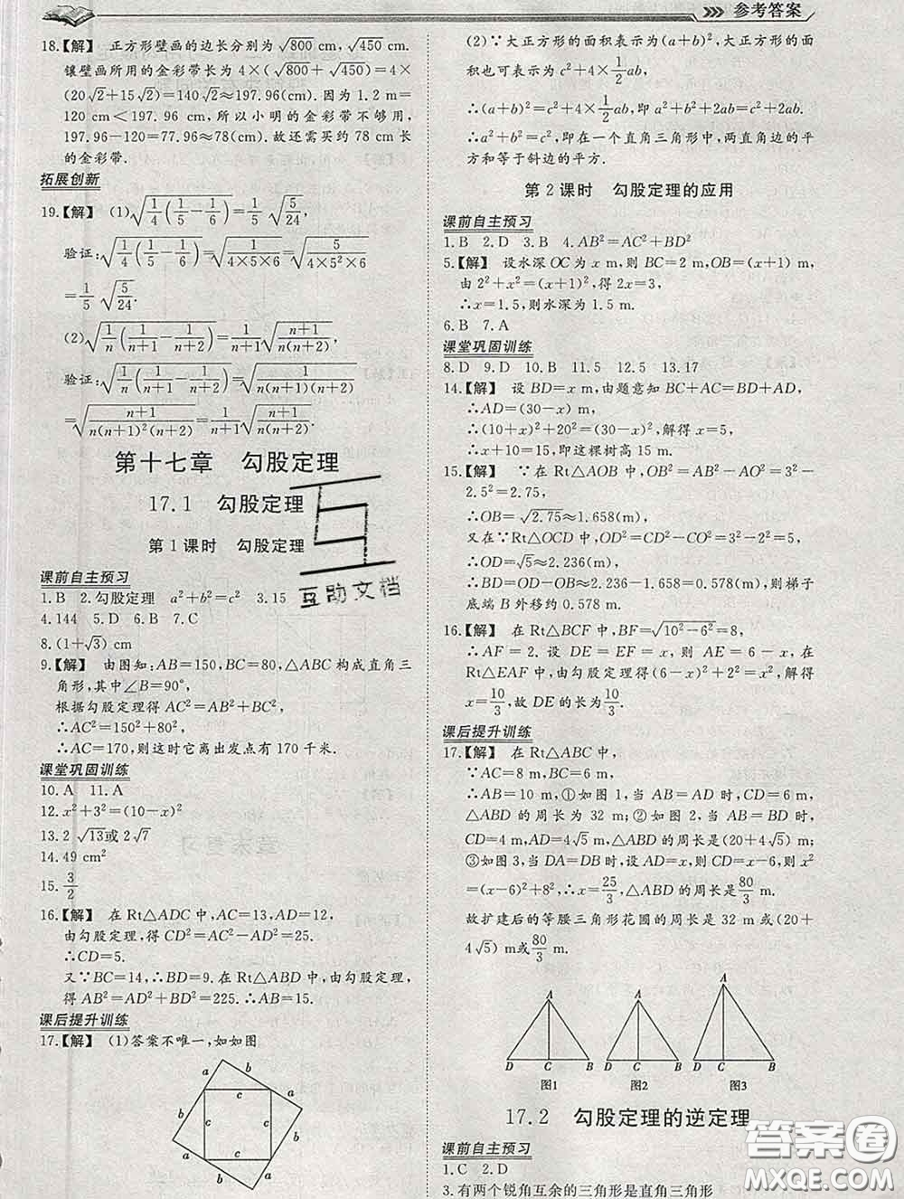 2020新版標(biāo)準(zhǔn)課堂作業(yè)八年級數(shù)學(xué)下冊人教版參考答案