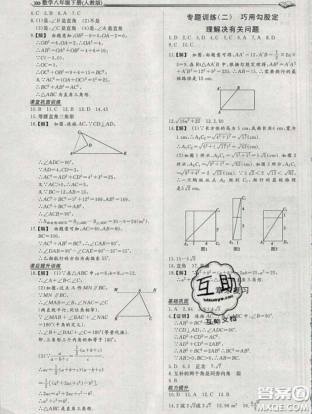 2020新版標(biāo)準(zhǔn)課堂作業(yè)八年級數(shù)學(xué)下冊人教版參考答案