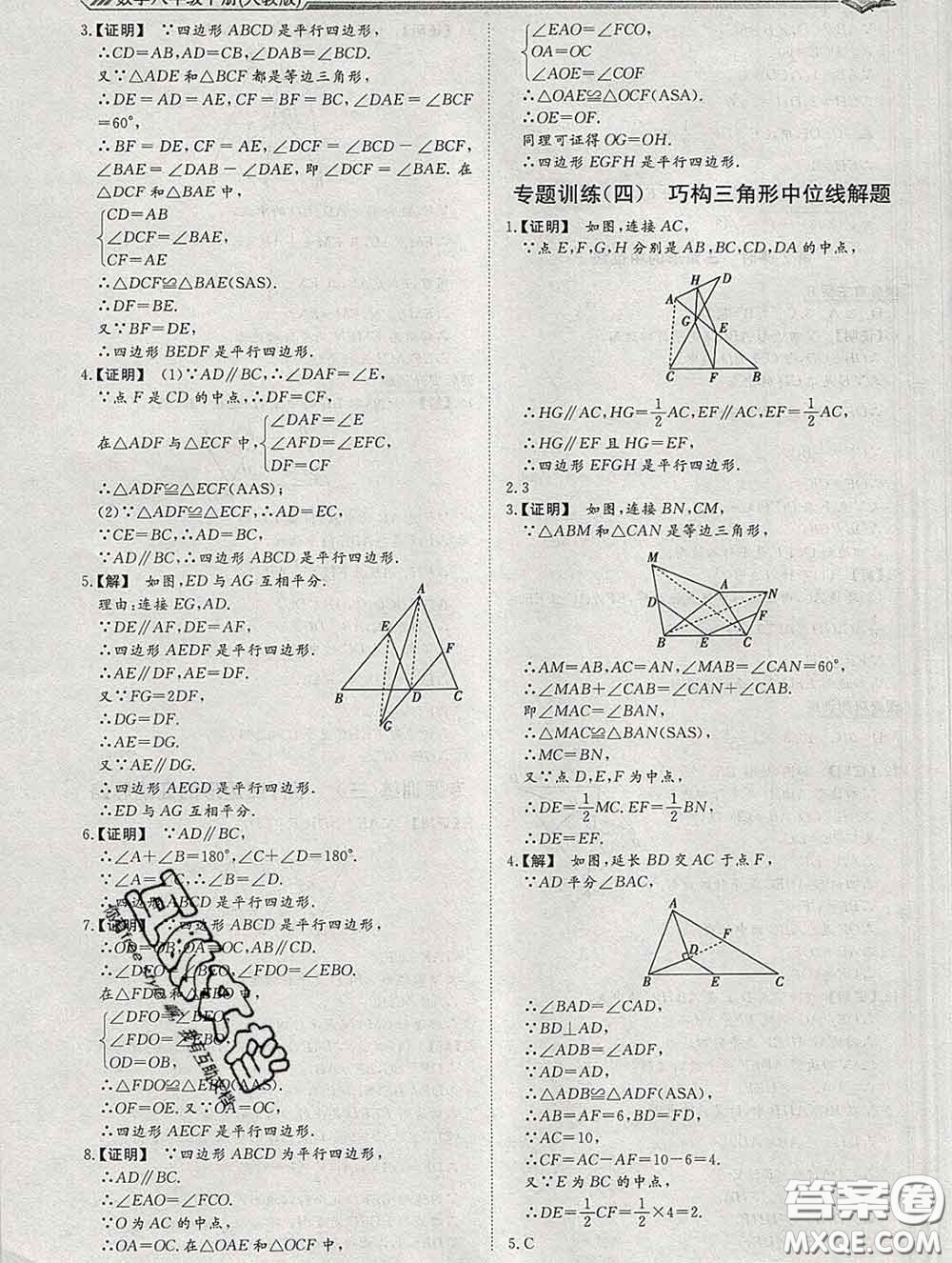 2020新版標(biāo)準(zhǔn)課堂作業(yè)八年級數(shù)學(xué)下冊人教版參考答案