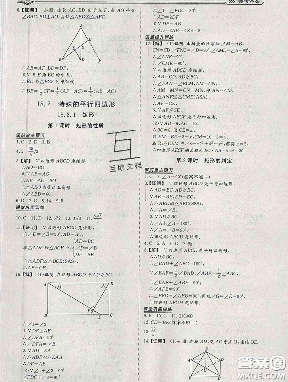 2020新版標(biāo)準(zhǔn)課堂作業(yè)八年級數(shù)學(xué)下冊人教版參考答案