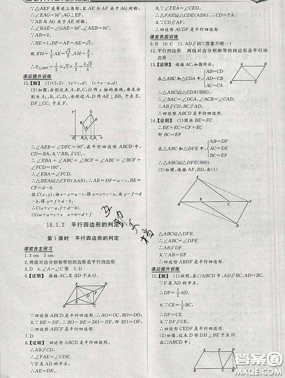 2020新版標(biāo)準(zhǔn)課堂作業(yè)八年級數(shù)學(xué)下冊人教版參考答案