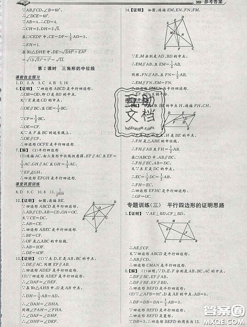 2020新版標(biāo)準(zhǔn)課堂作業(yè)八年級數(shù)學(xué)下冊人教版參考答案