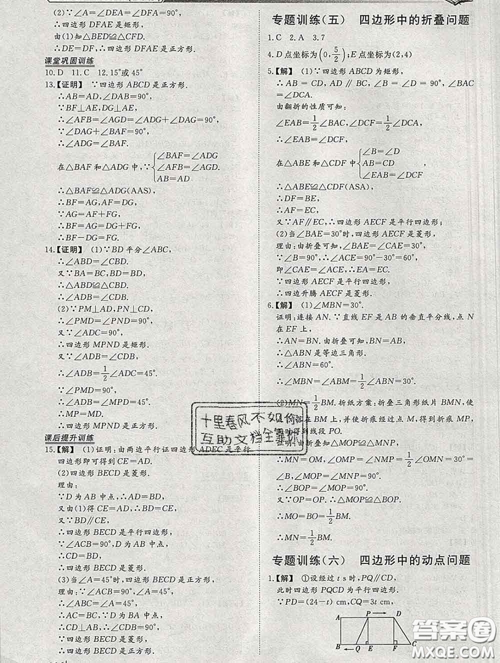 2020新版標(biāo)準(zhǔn)課堂作業(yè)八年級數(shù)學(xué)下冊人教版參考答案