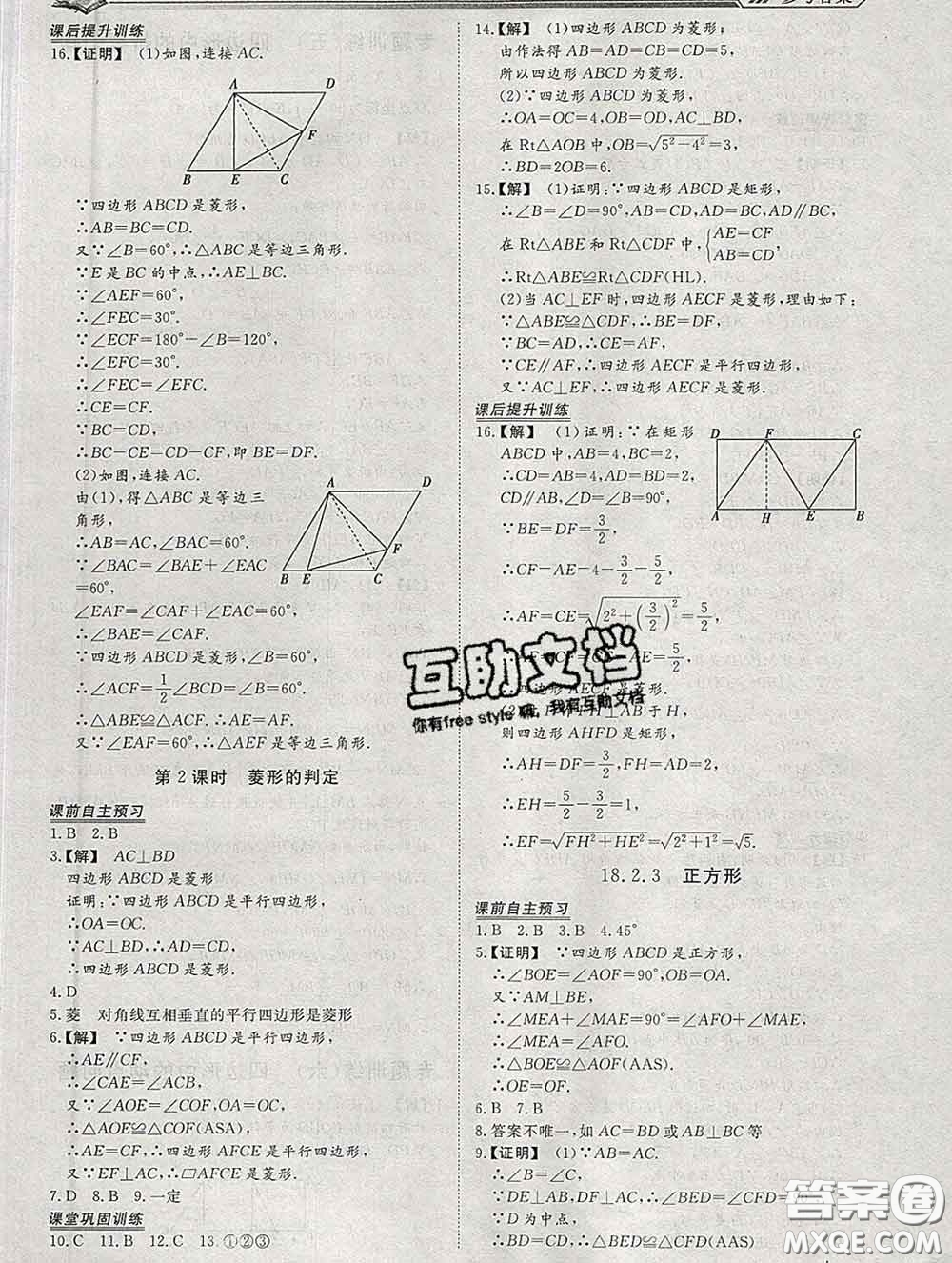 2020新版標(biāo)準(zhǔn)課堂作業(yè)八年級數(shù)學(xué)下冊人教版參考答案