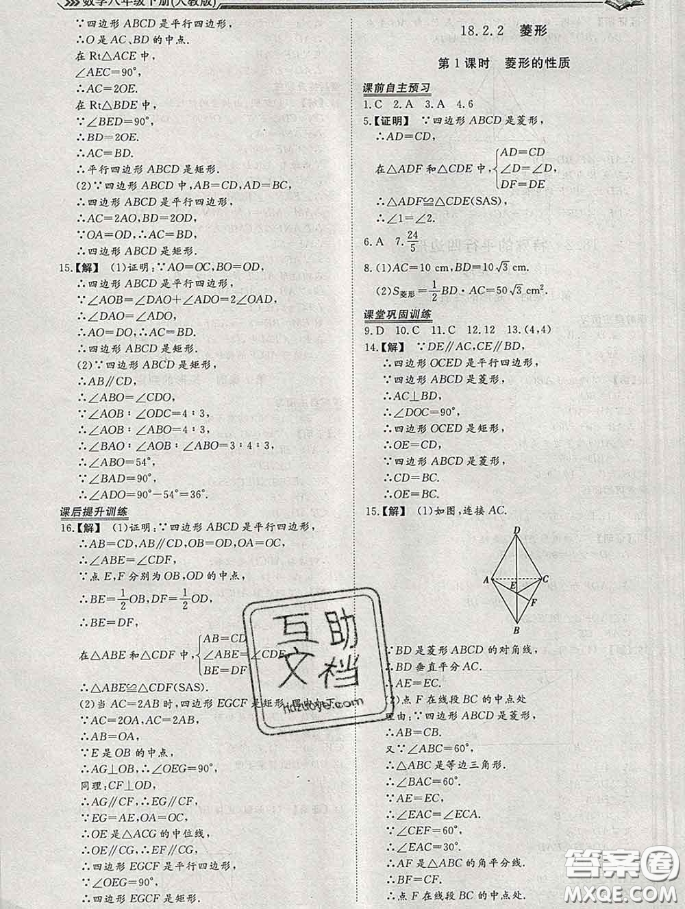 2020新版標(biāo)準(zhǔn)課堂作業(yè)八年級數(shù)學(xué)下冊人教版參考答案